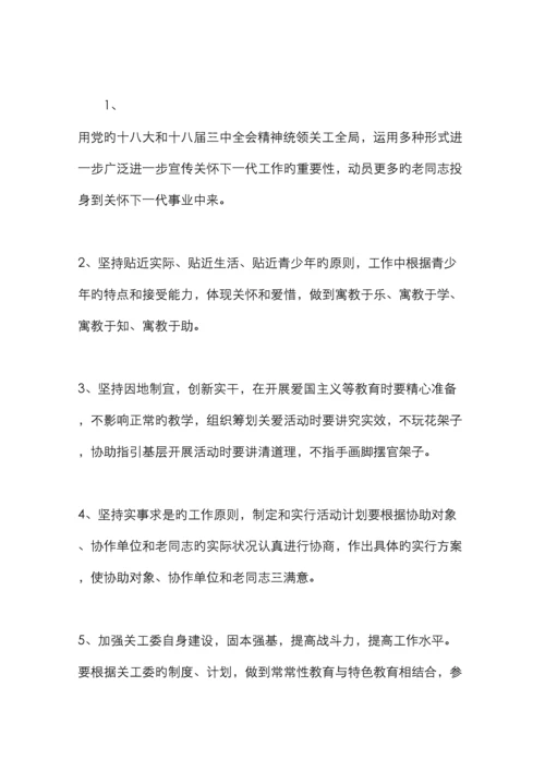 镇关工委各项制度.docx