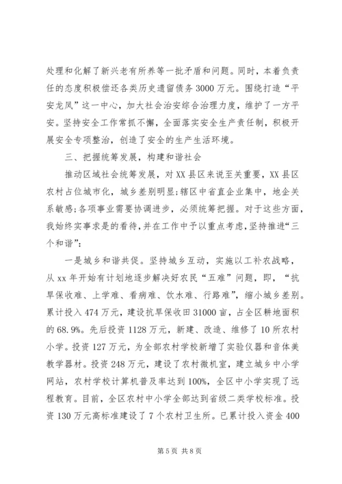 人民政府区长述职述廉报告.docx