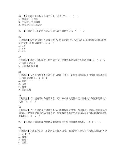 2022年A特种设备相关管理锅炉压力容器压力管道资格考试内容及考试题库含答案参考76