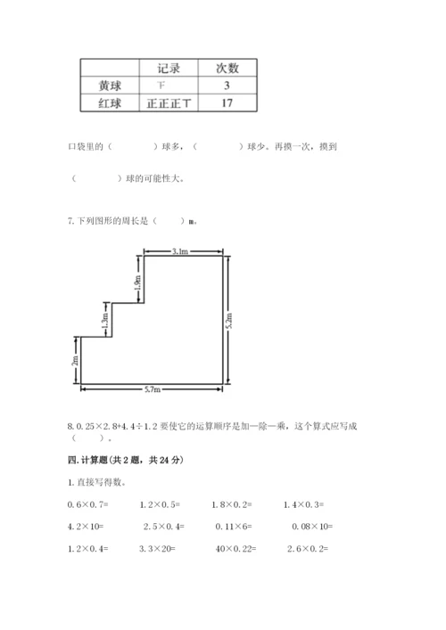小学五年级上册数学期末测试卷及参考答案【a卷】.docx