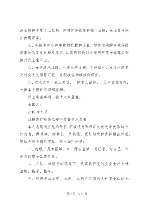 无职党员履岗承诺书.docx