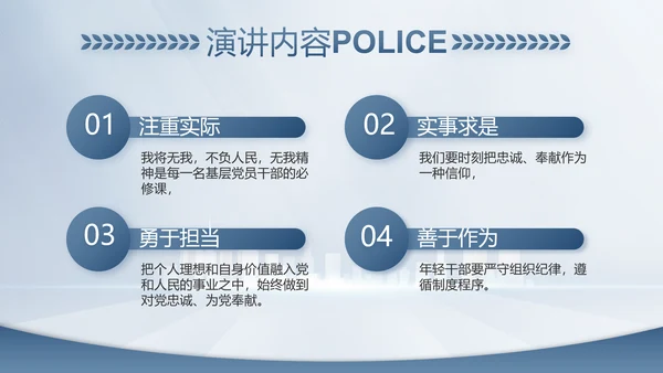 蓝色大气公安警察工作总结计划PPT