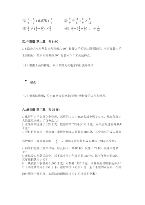 小学六年级上册数学期末测试卷带答案（突破训练）.docx