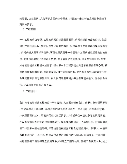 房地产开发项目终工作参考总结通用