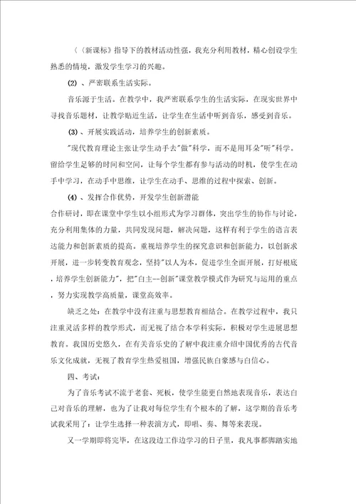 音乐年度考核个人总结