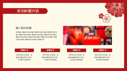 元旦喜庆新年春节通用PPT模板