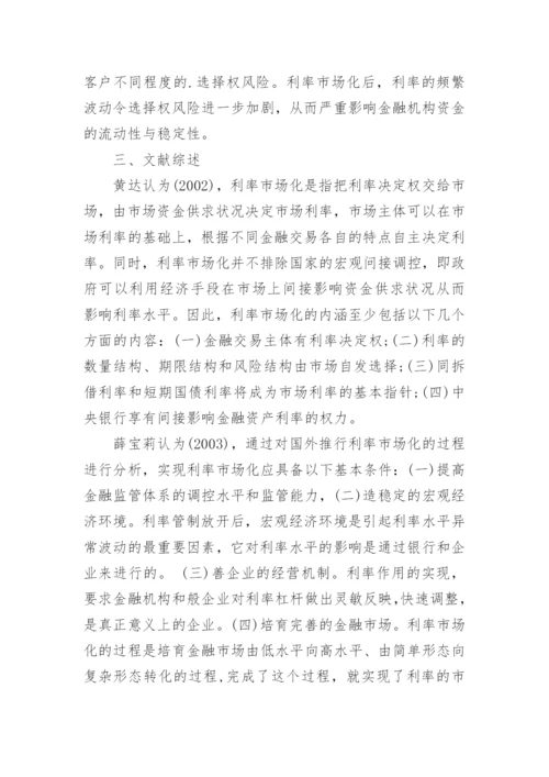 金融风险管控论文开题报告论文.docx