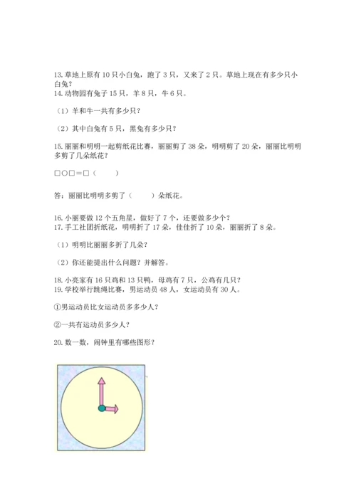 一年级下册数学解决问题100道及参考答案【培优a卷】.docx
