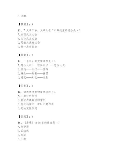 2024年国家电网招聘之文学哲学类题库附完整答案（各地真题）.docx