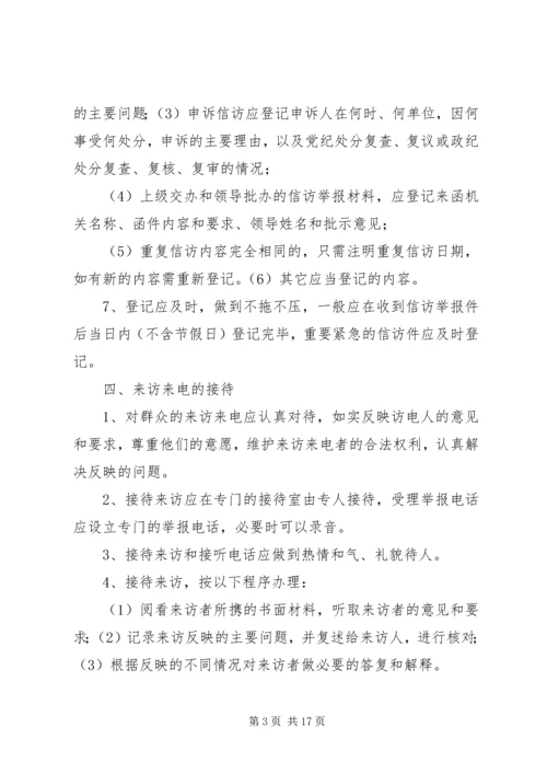 加强领导,确保新形势下的信访工作落到实处 (4).docx