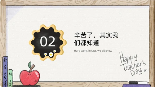 感恩教师节教师节主题班会通用PPT