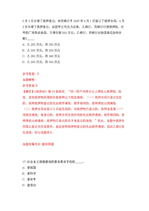 福建福州市仓山区机关事务服务中心公开招聘1人模拟强化练习题(第6次）