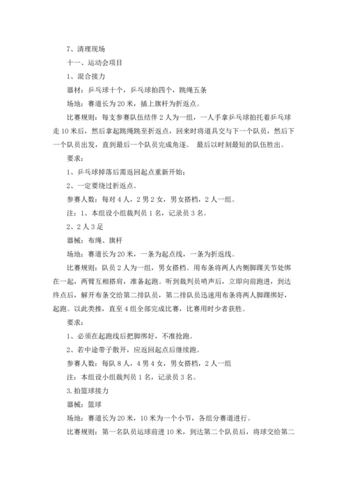 趣味运动会活动策划方案合集15篇.docx