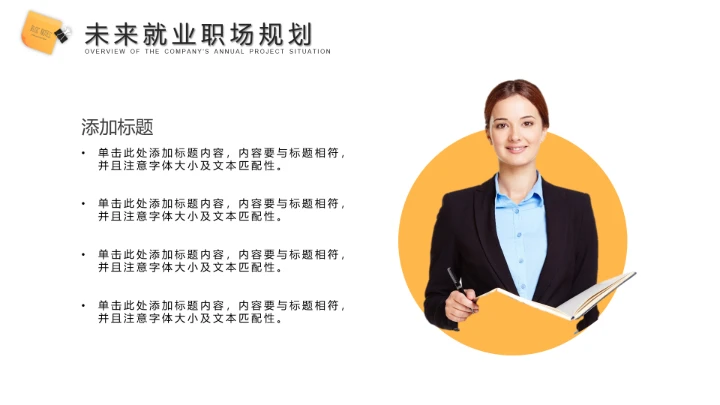 大学生职业生涯规划通用PPT