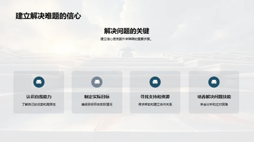 通往升学的阶梯
