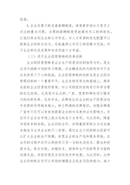 后金融危机时代的论文.docx