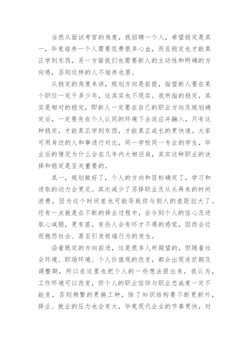 传媒专业大学生职业生涯规划书_1.docx