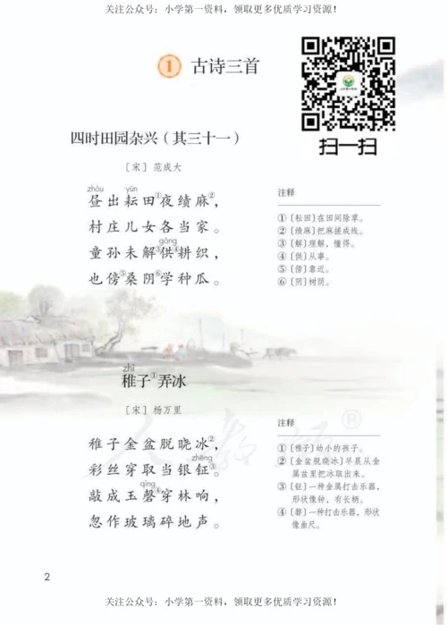 五年级下册语文电子课本.docx