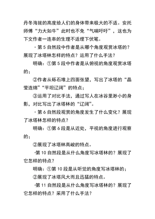 18《在长江源头各拉丹冬》教案