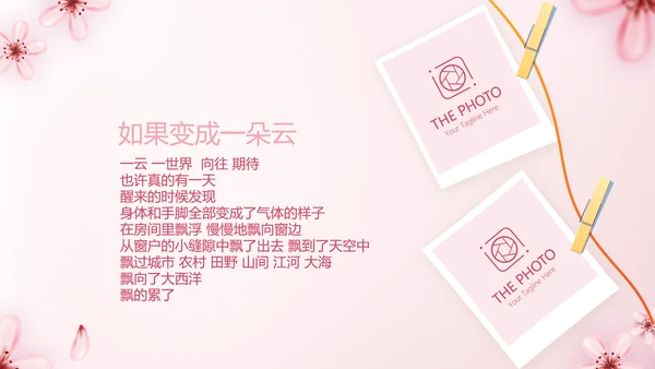 手绘粉色小清新旅行电子相册PPT动态模板封含