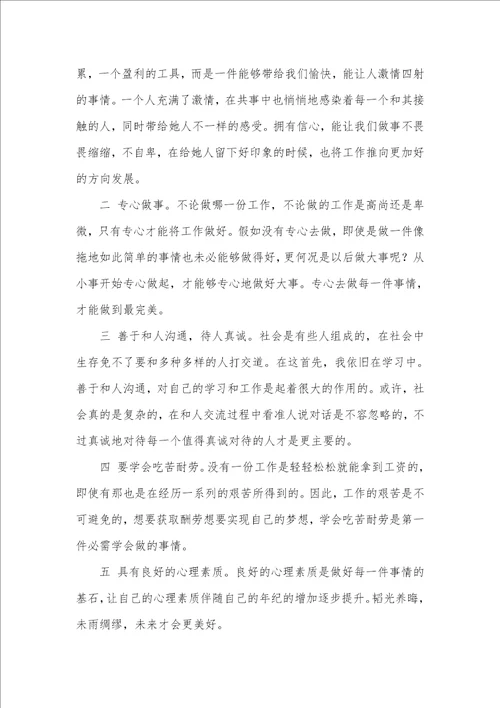 2021年相关暑假调查汇报汇编七篇