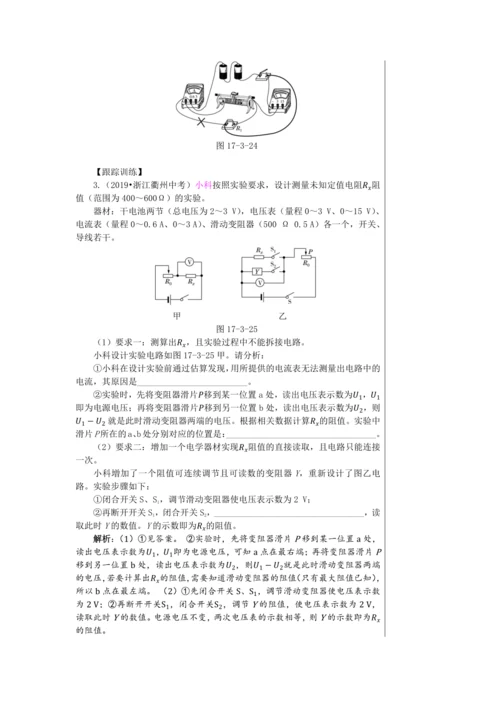 【轻松备课】人教版物理九年级上 第十七章第3节 电阻的测量 教学详案