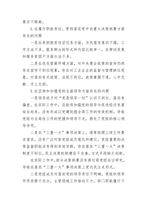 【自查报告】某局党组接受巡察组巡察的自查报告.docx