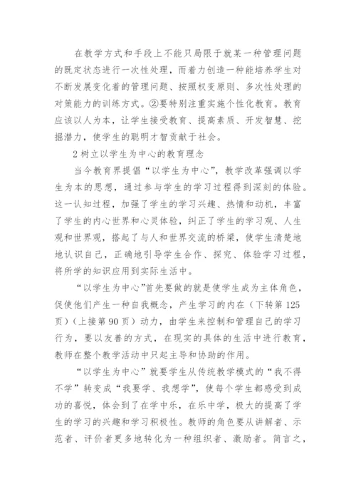 浅谈以学生为中心的理念在工商管理教学中的应用的论文.docx