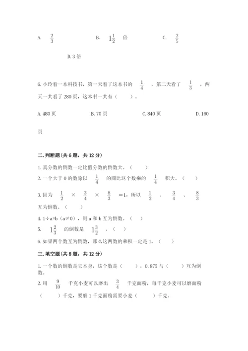 冀教版五年级下册数学第六单元 分数除法 测试卷及完整答案1套.docx