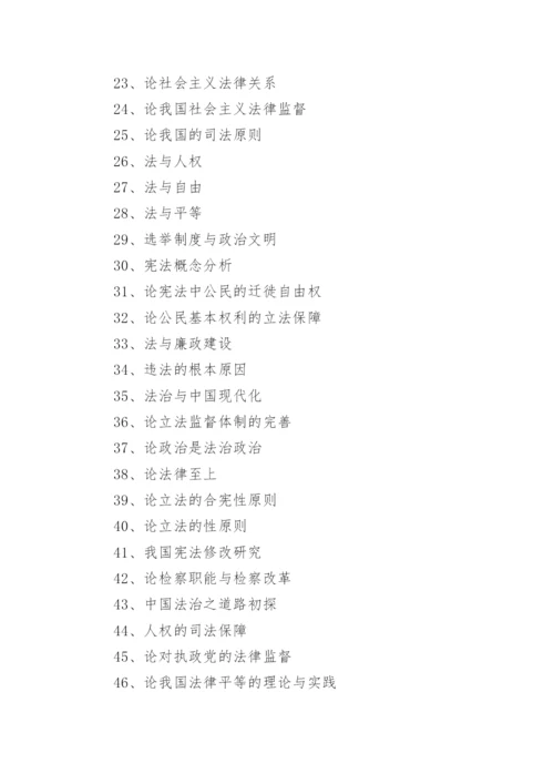 自学考试法律论文.docx