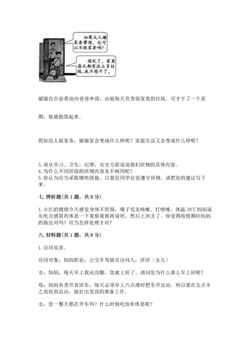 部编版道德与法治四年级上册期中测试卷1套.docx