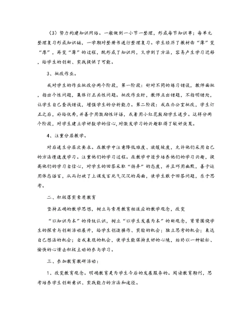 五年级第一学期数学教学工作总结[1]