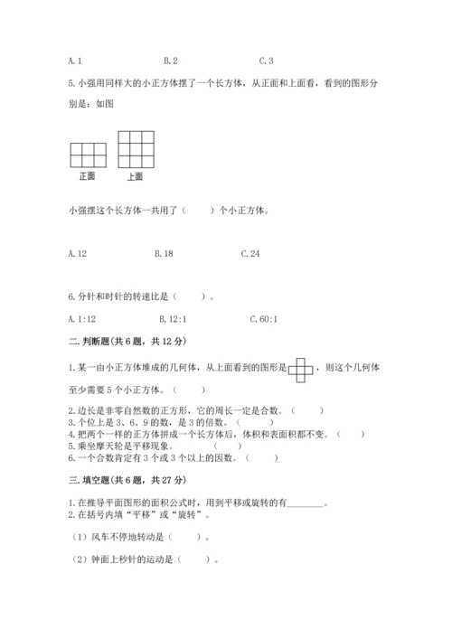 人教版五年级下册数学期末测试卷【黄金题型】.docx