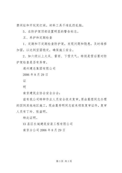 高压电线防护方案.docx