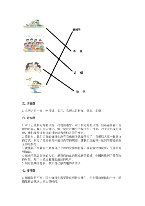 二年级上册道德与法治 期中测试卷（考点梳理）word版.docx
