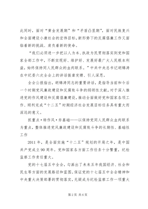 市政务服务中心党组学习贯彻中纪委第十七届六次全会精神情况报告 (4).docx