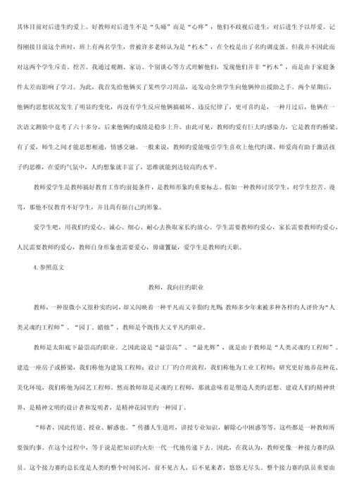 2023年教师招聘考试经典教育作文.docx