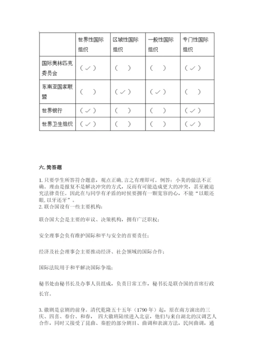 部编版六年级下册道德与法治期末测试卷及参考答案【模拟题】.docx