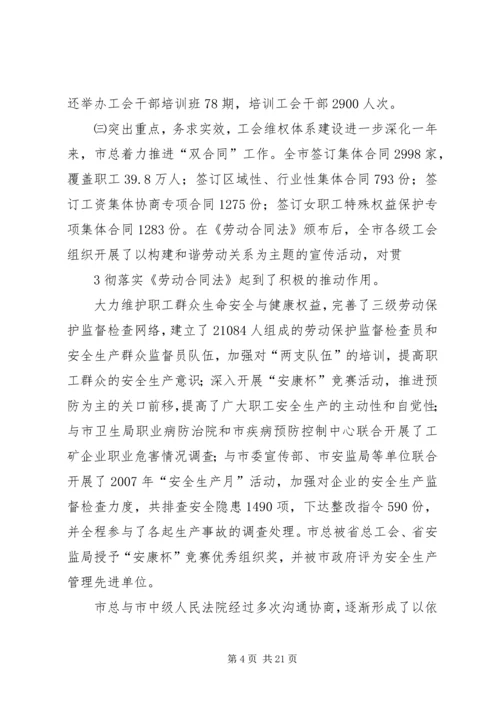 在自治区团委十一届四次全委(扩大)会议上的工作报告 (4).docx