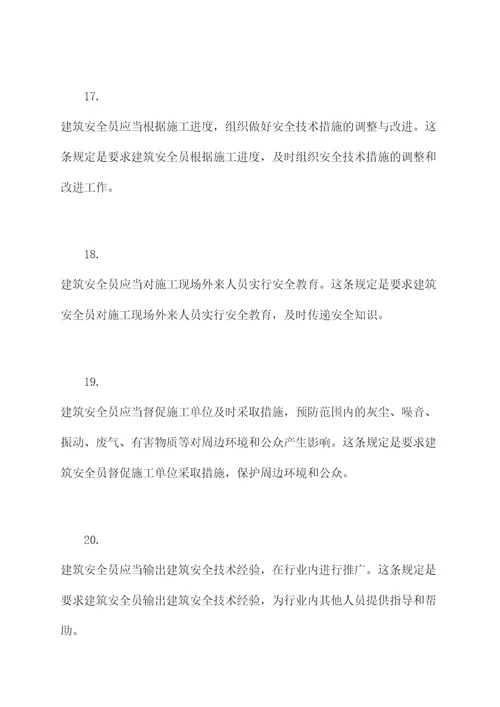 建筑安全员法规基础知识