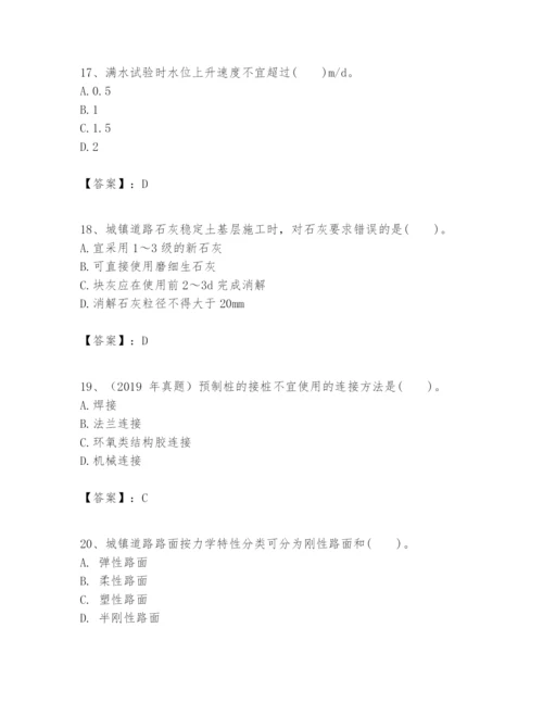 2024年一级建造师之一建市政公用工程实务题库（考点梳理）.docx