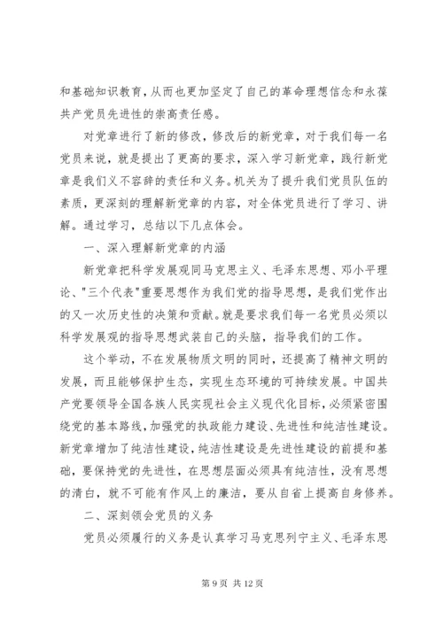 党员学习新党章心得体会五篇.docx
