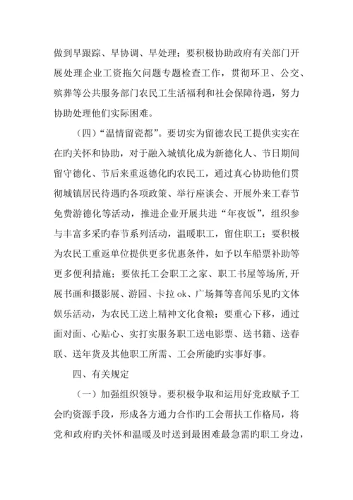 元旦春节期间送温暖慰问和困难职工调查系列活动方案.docx