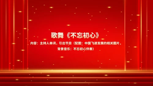 红色商务风鎏金公司年终晚会流程庆典PPT模板