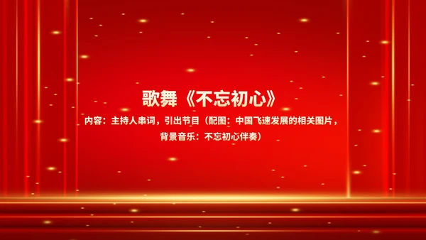 红色商务风鎏金公司年终晚会流程庆典PPT模板