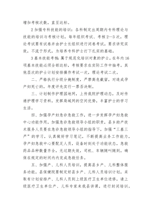 2023年科室护理年度工作计划(24篇).docx