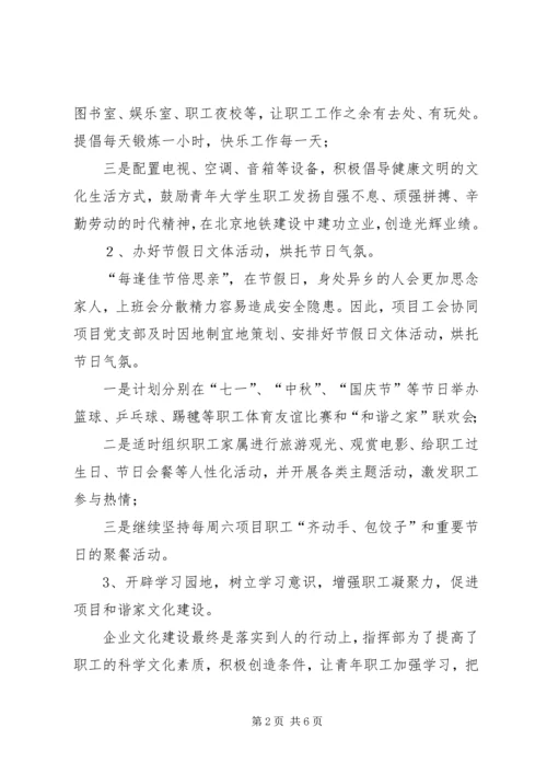 项目部文化建设方案1 (2).docx