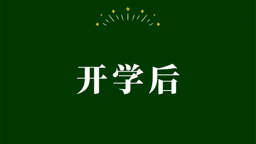 绿色黑板手绘开学快闪PPT课件开学第一课开学