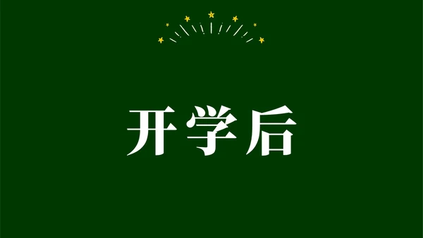 绿色黑板手绘开学快闪PPT课件开学第一课开学