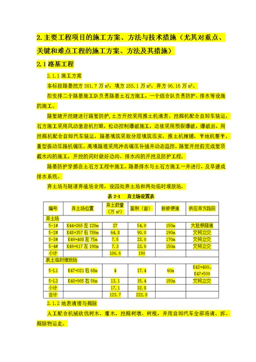 施工设计tj5标乔